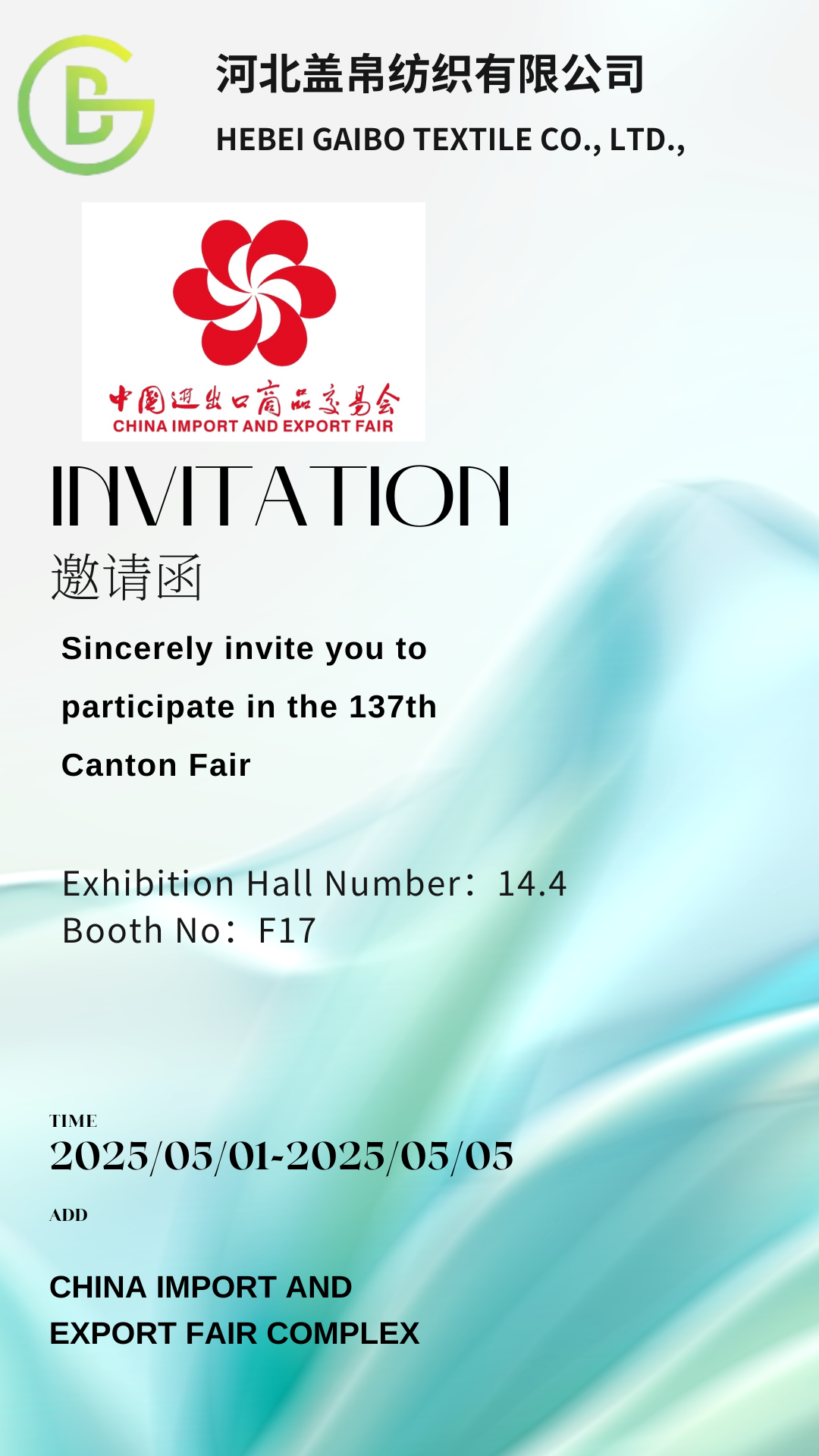广交会邀请函.png