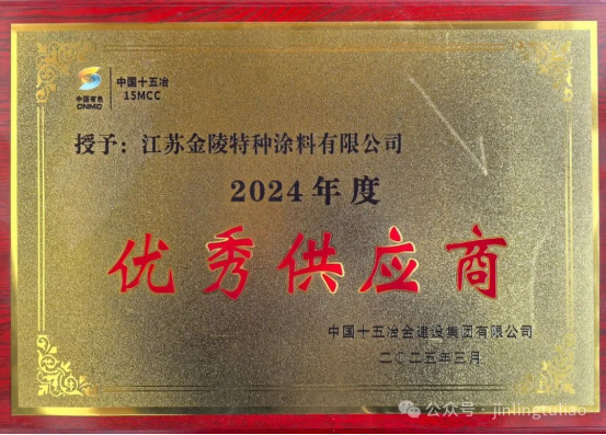 Honor Moment - Hand in Hand with Fifteen Metallurgy to Forge Excellent Quality