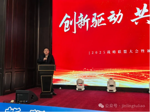 Co-Creating a New Blueprint for Development – The 2025 Strategic Alliance Conference of Jiangsu Jinling Special Coatings Successfully Held