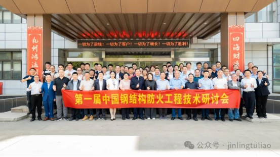 Jinling Coatings: Supporting the New Development of Fire Protection Technology for Steel Structures