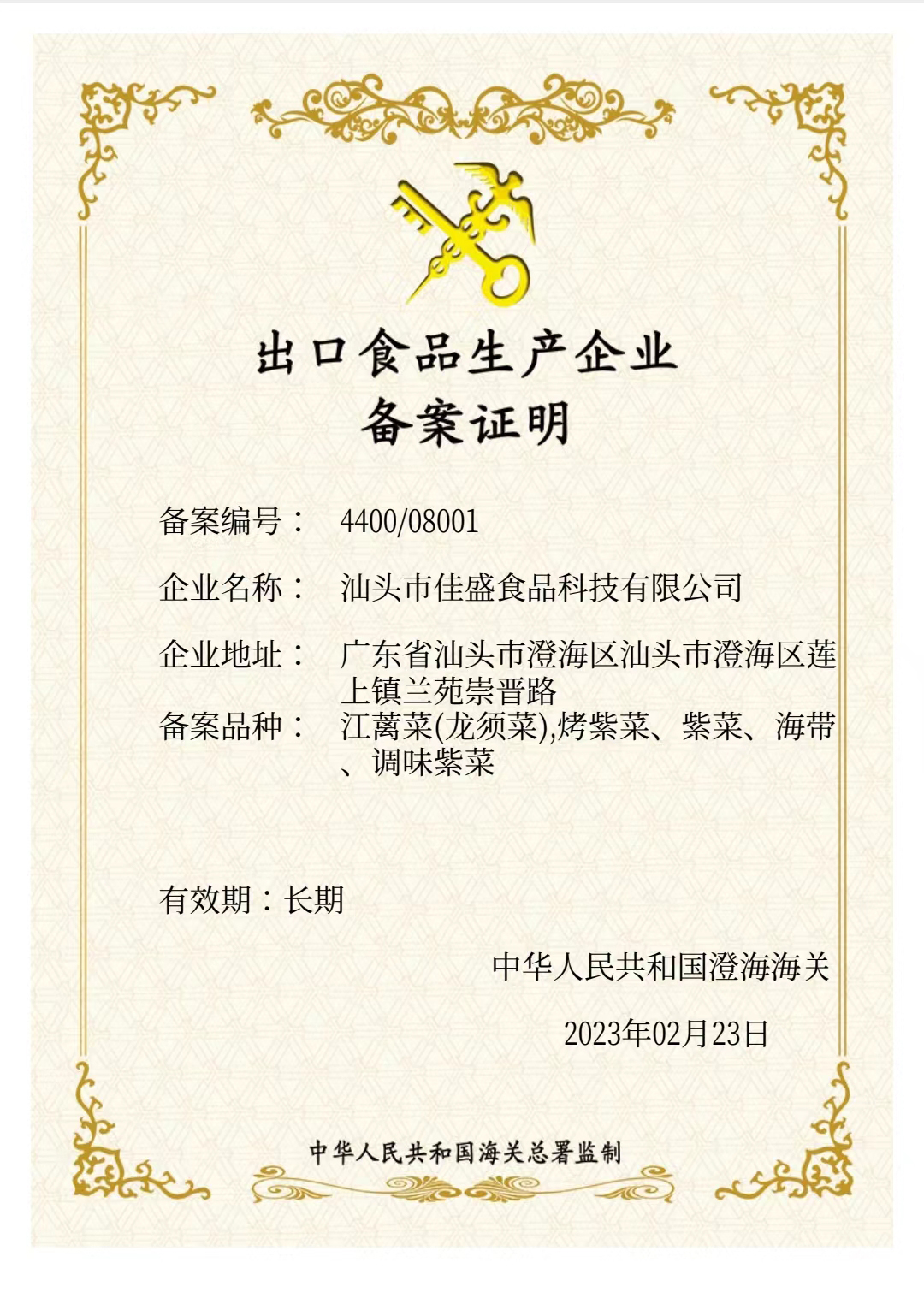 EXPORT REGISTERATION CERTIFICATE OF FOOD MANUFACTURER
