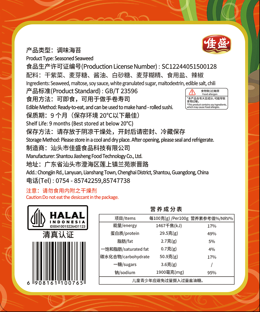 Crispy Seaweed Sheets Snack 45g