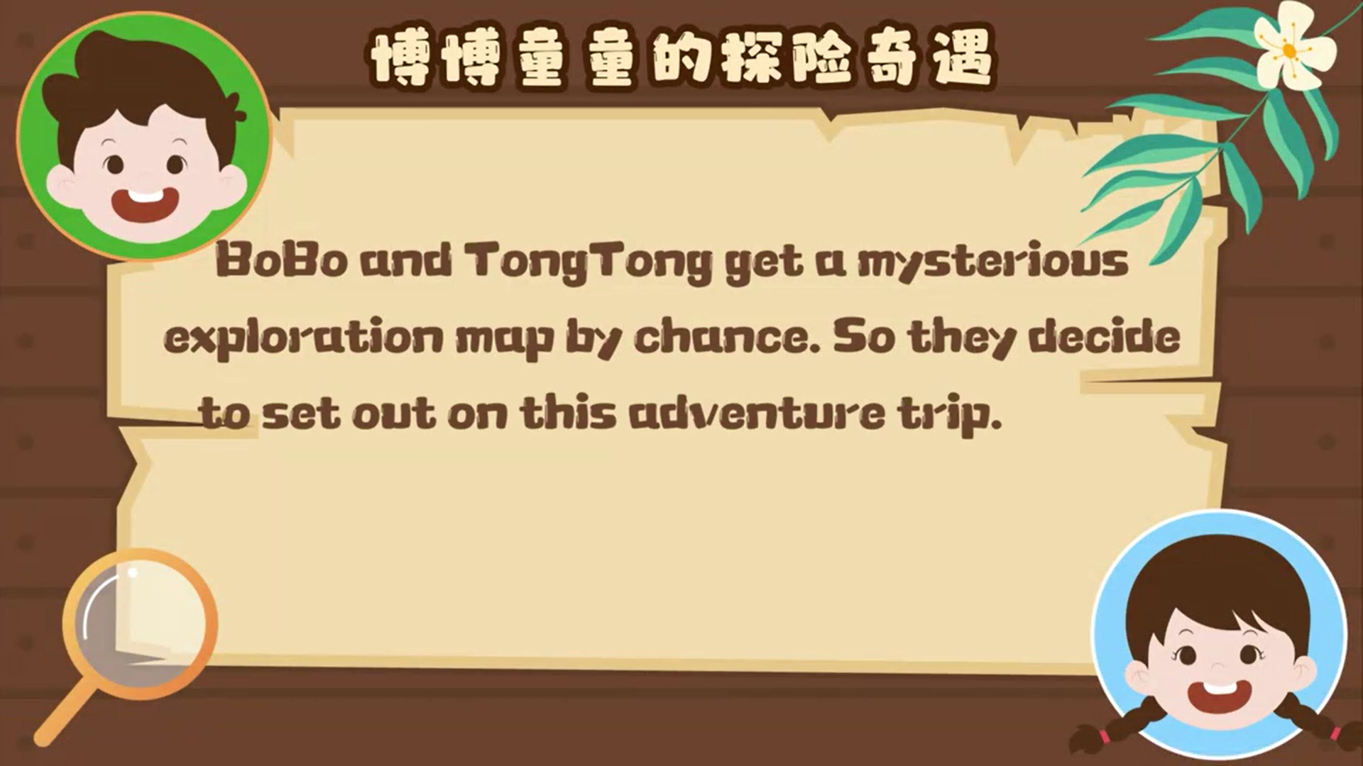 Tongtong Bobo Mysterious Adventure
