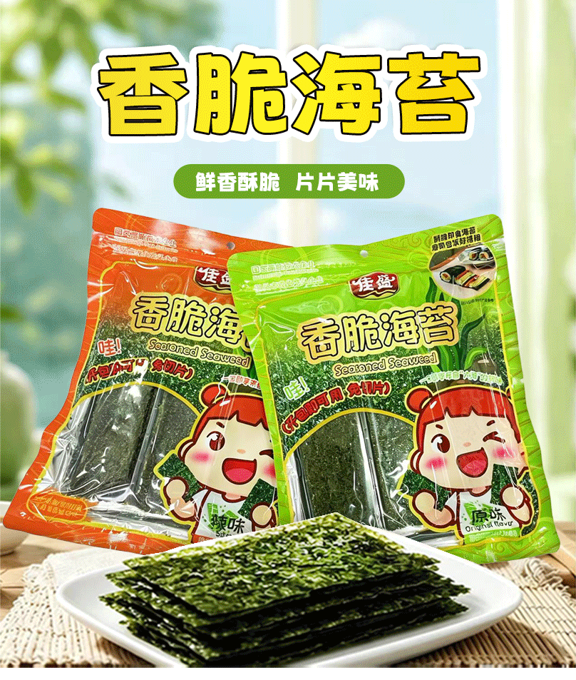 Crunchy nori snack.png