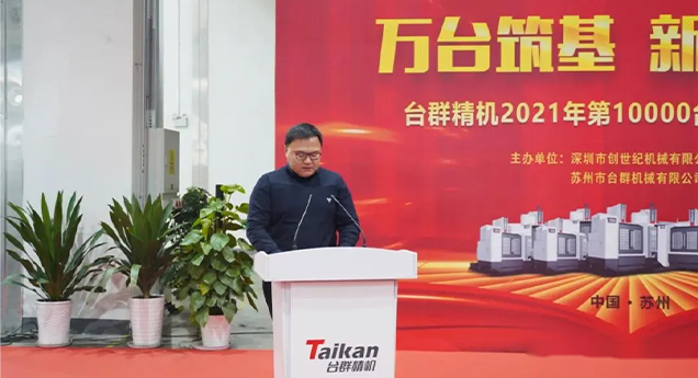 que was invited to attend the ceremony of the 10000th taiwan group precision machine-2