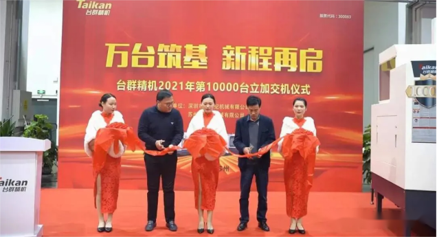 que was invited to attend the ceremony of the 10000th taiwan group precision machine-3