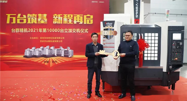 que was invited to attend the ceremony of the 10000th taiwan group precision machine-1