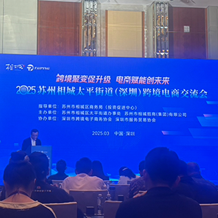 Suzhou Jincheng Precision Die Casting Co., Ltd. debuts in Shenzhen cross-border e-commerce event to accelerate the layout of globalisation strategy