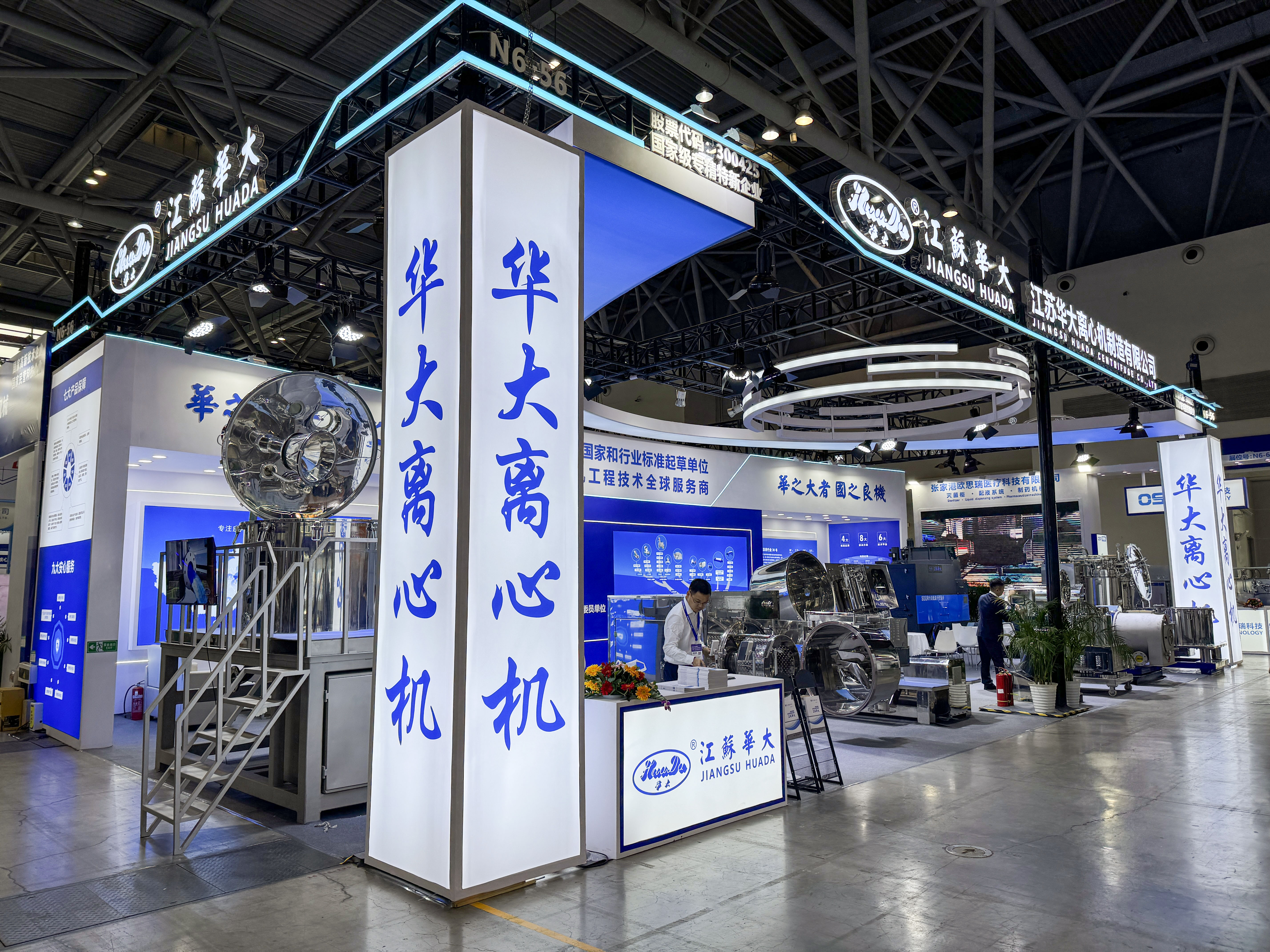 Jiangsu Huada Centrifuge Co., Ltd. Participavit in Expositione Internationali Sinica de Machinamentis Pharmaceuticis (CIPM2025)