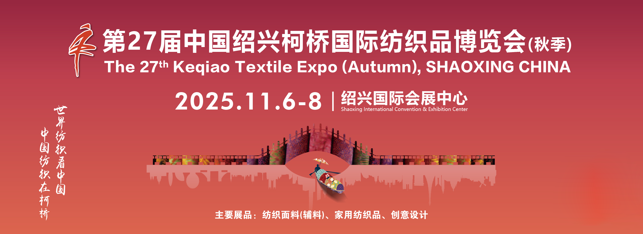 Attending China Shaoxing Keqiao Int’l Textile Expo (Autumn) 2025