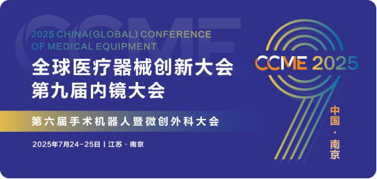 HOTTEN TECH Showcases High-Reliability Endoscope Connection Solutions at Booth A008 of the 9th Endoscopy Conference