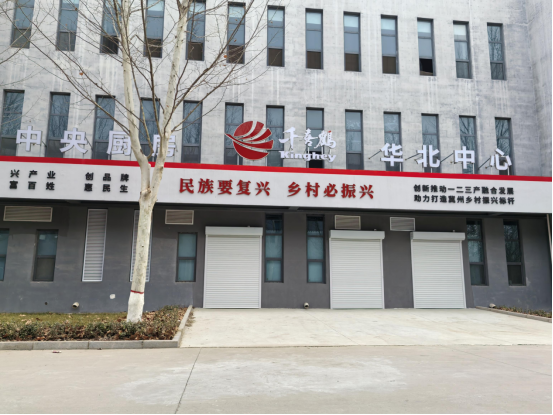 Jizhou Qianxihegu Central Kitchen Project