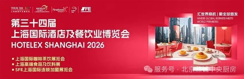 Invitation | Meet YANC at HOTELEX Shanghai 2026 – Explore Smart Food Processing Solutions  (Free Visitor Pass Available)