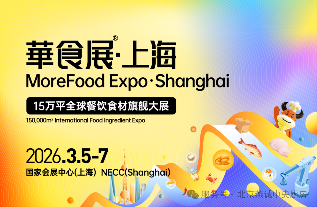 Exhibition Recap | YANC Showcases Smart Food Processing Solutions at MoreFood Expo Shanghai 2026