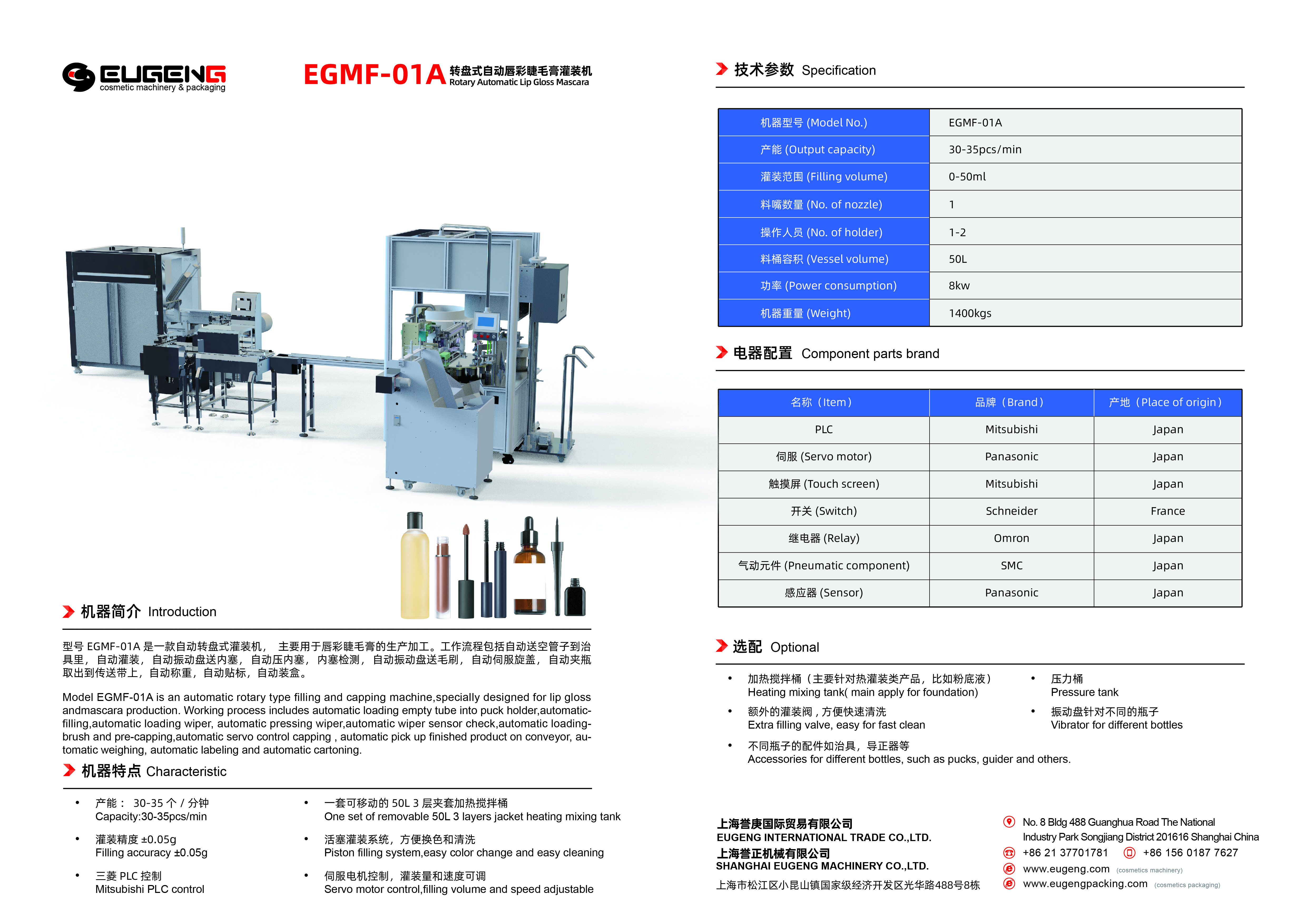 Full automatic lip gloss filling,capping,weighing,labeling,cartoning machine.jpg