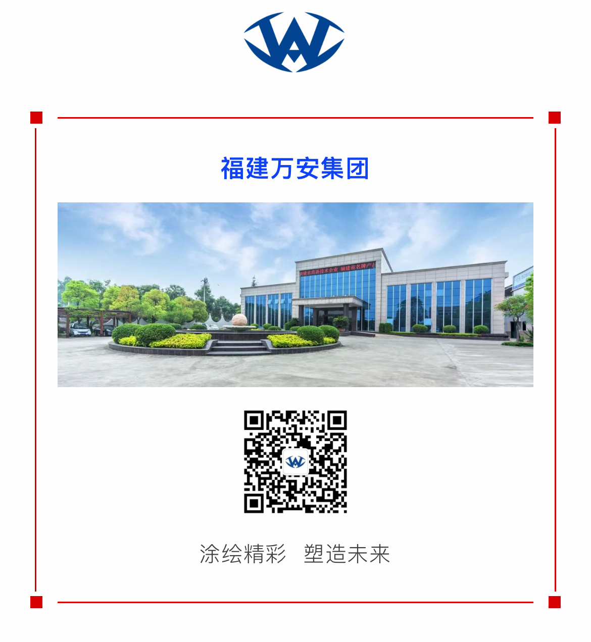 Building a Strong Safety Defense for Green Mobility Wan'an Safeguards New Energy Vehicles with Innovative Technology6.png