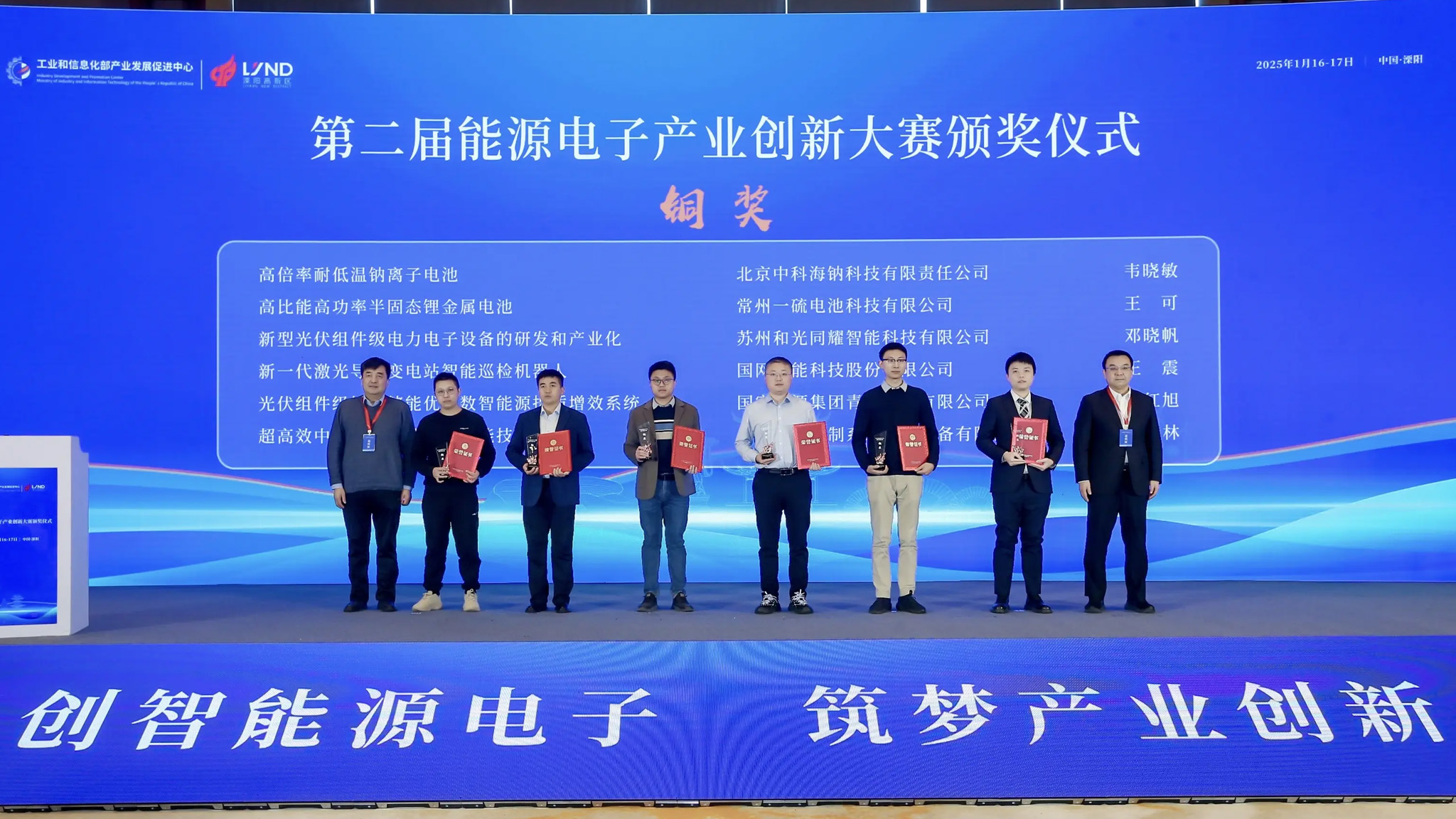 AndSolar won the bronze prize at the 2nd Energy Electronics Industry Innovation Competition