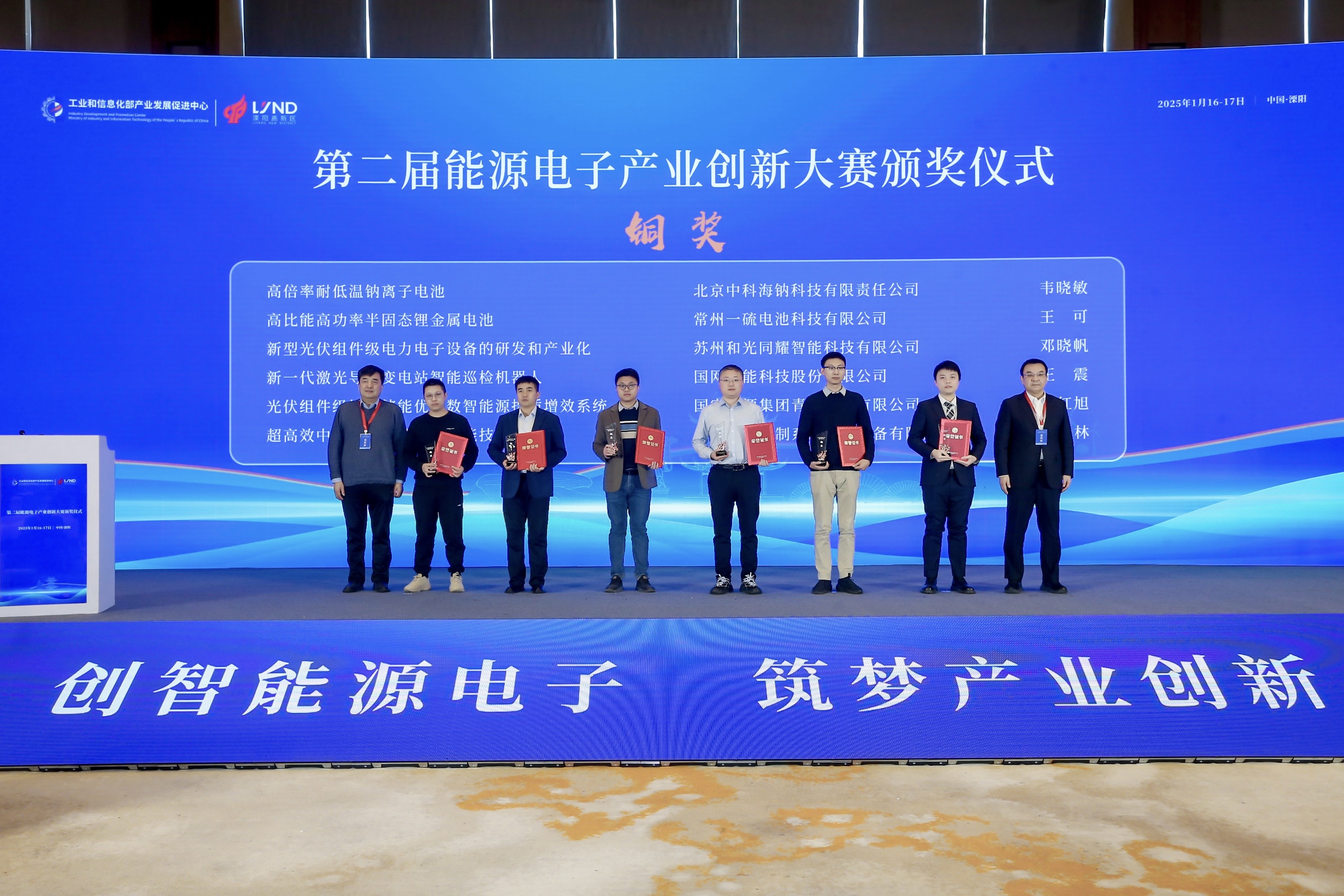 andsolar won the bronze prize at the 2nd energy electronics industry innovation competition-1