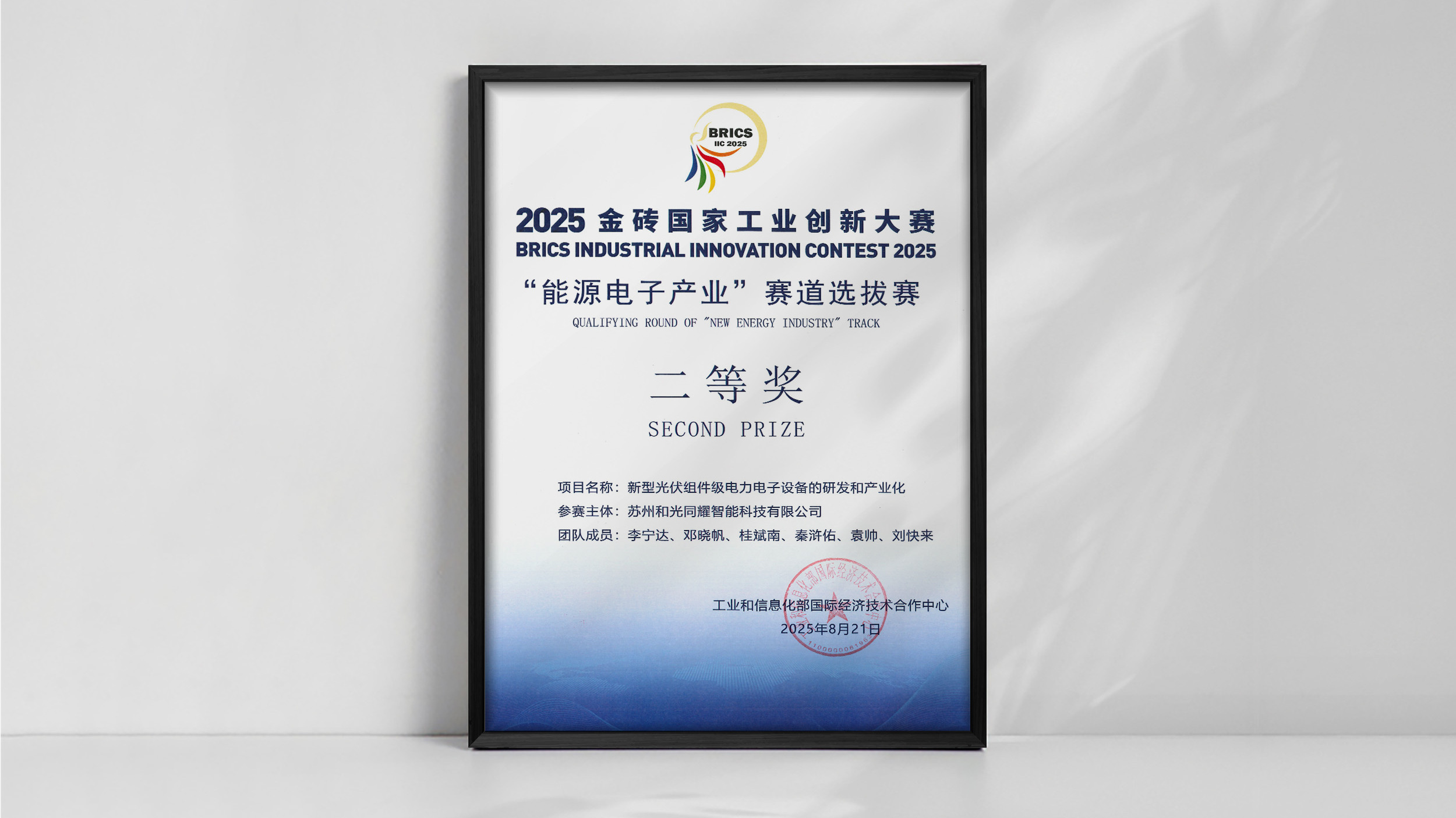 AndSolar คว้ารางวัลรองชนะเลิศในการแข่งขันนวัตกรรมอุตสาหกรรมไบรซ์ ปี 2025
