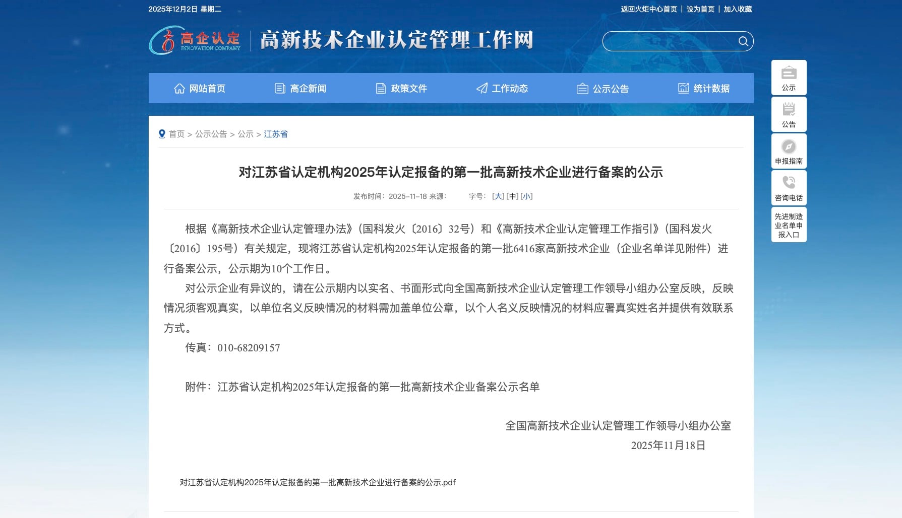 高企网站截图.jpg