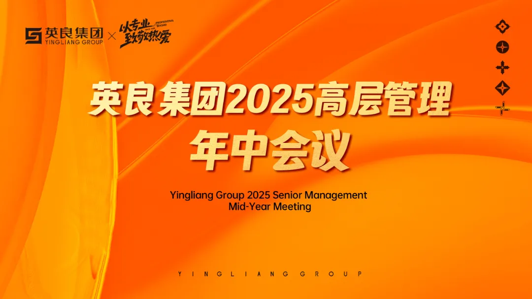 Yingliang Group 2025 Mid-Year Executive Management Meeting Successfully Held in Changchun (1).webp