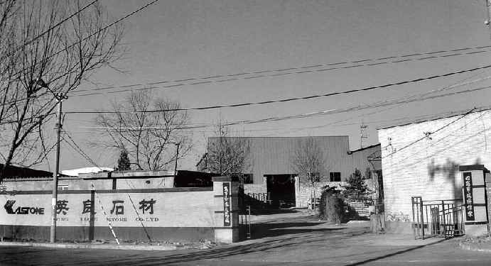Beijing Yingliang Stone Co., Ltd. დამყარდა