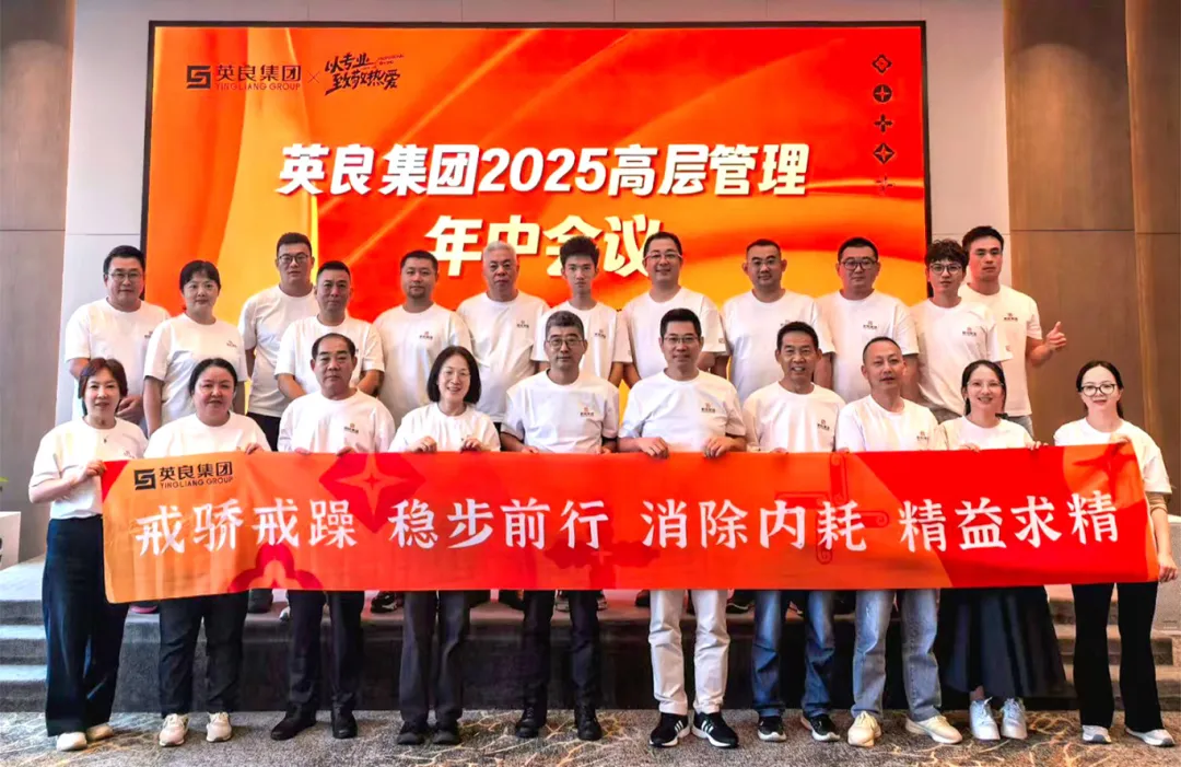 Yingliang Group 2025 Mid-Year Executive Management Meeting Successfully Held in Changchun (5).webp