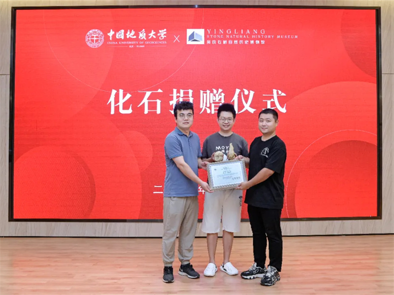 Ceremonia de donación de especímenes fósiles celebrada en el Museo Yingliang por la Universidad China de Ciencias de la Tierra (Wuhan)