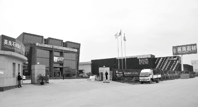 Quanzhou Yingliang Stone Co., Ltd. ფუძე დატოვეს
