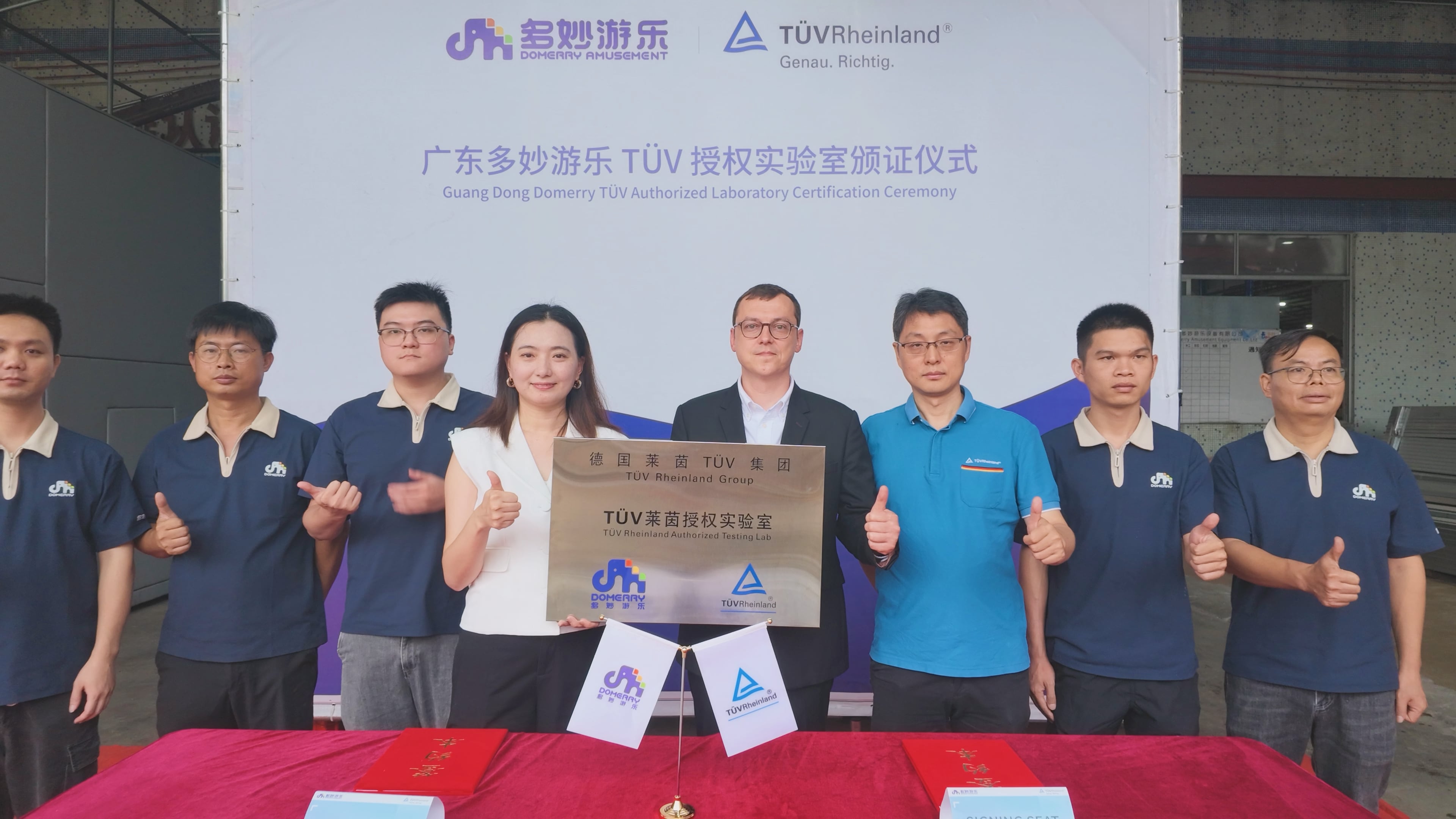 TÜV International Quality Certification: DOMERRY Becomes Guangdong's First Authorized Laboratory