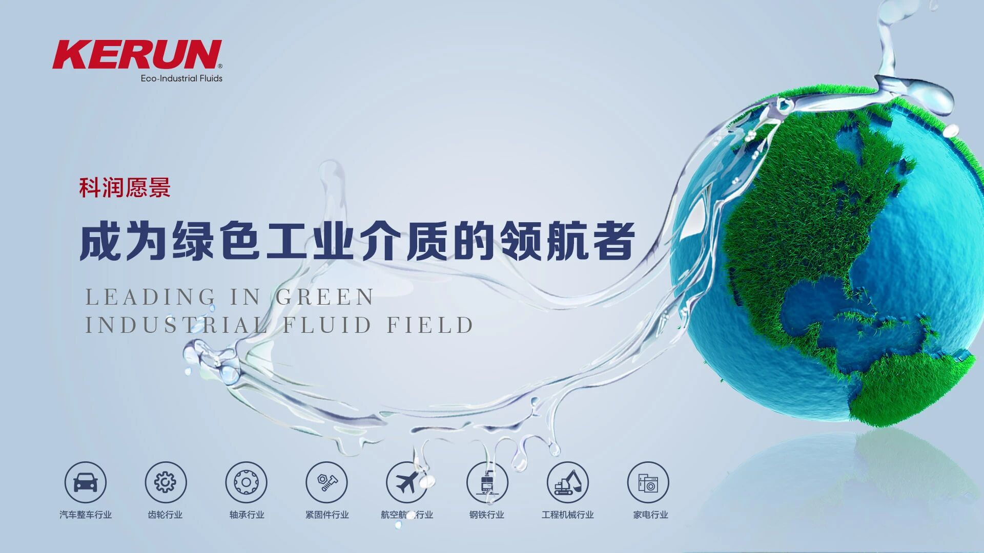 1 Technical Presentation – Kerun at the Gear Machining Process Innovation Forum