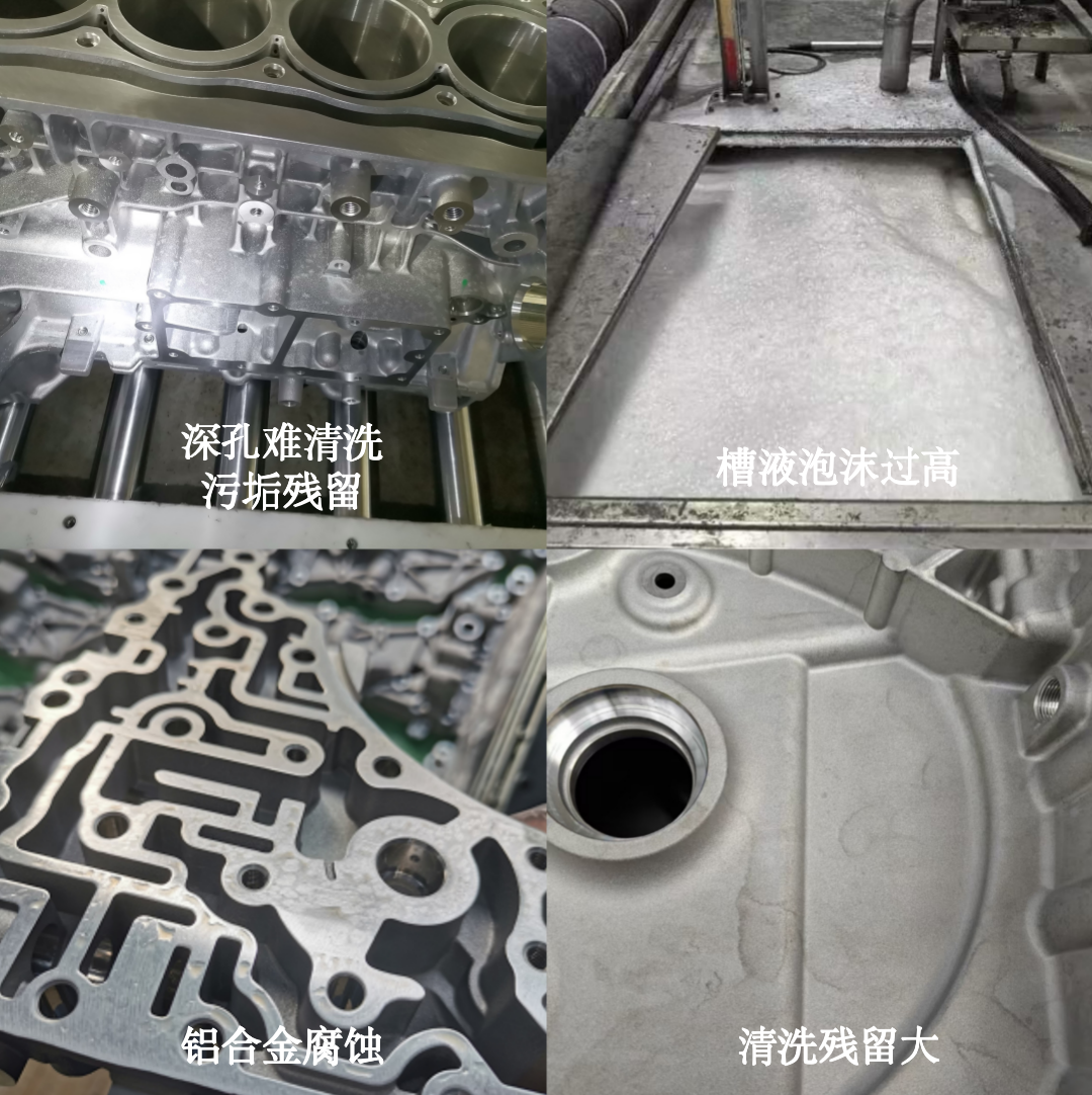 High-Efficiency Cleaning with Low Residue｜Kerun Solutions for Aluminum Alloy Cleanin