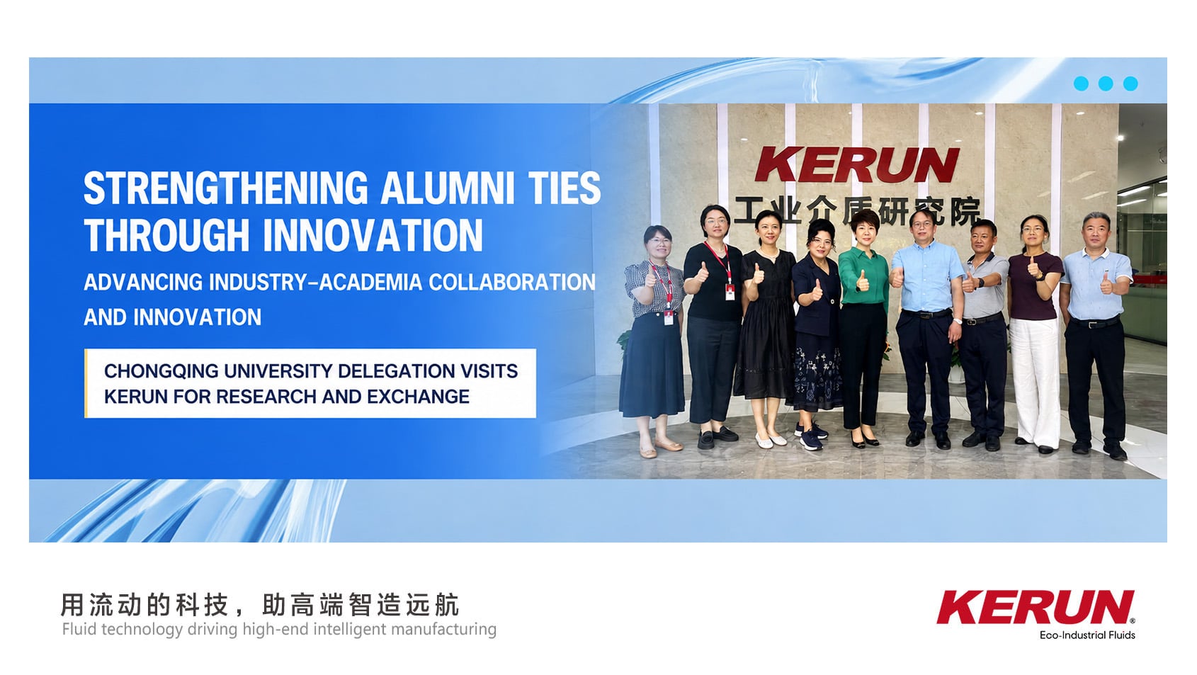 Bridging Academia and Industry: Chongqing University and KERUN Explore New Paths for Innovation