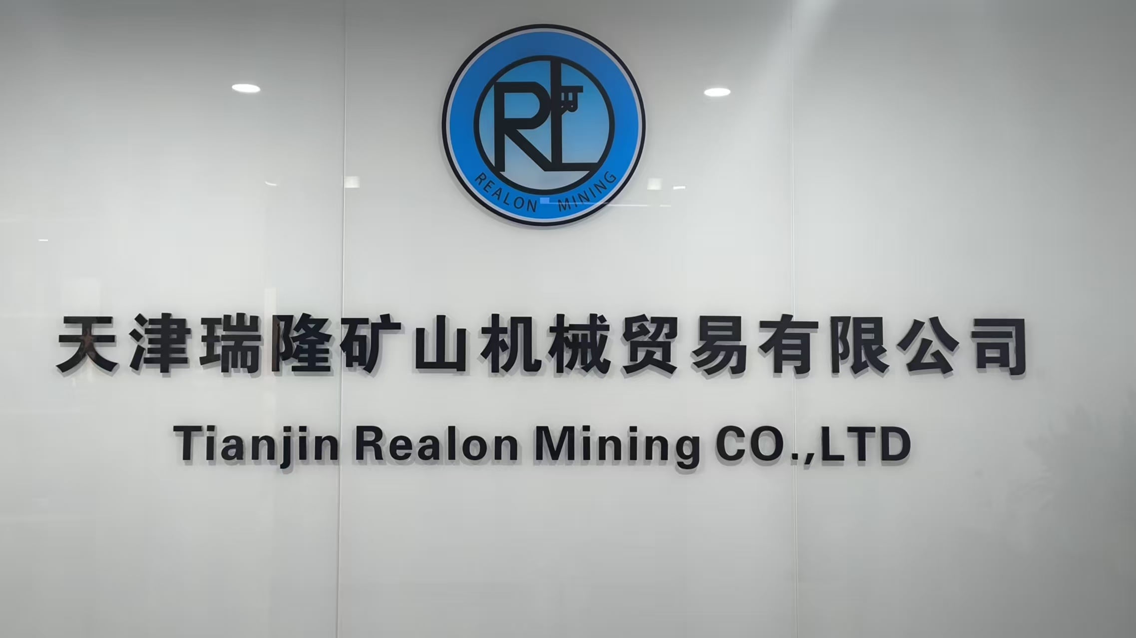Tianjin Realon Mining Co., Ltd. - Leading Mining Equipment Supplier