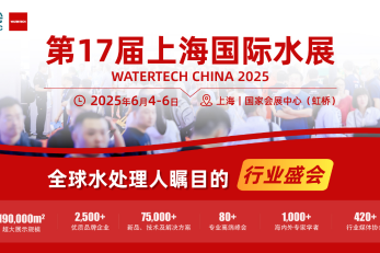 WATERTECH CHINA 2025