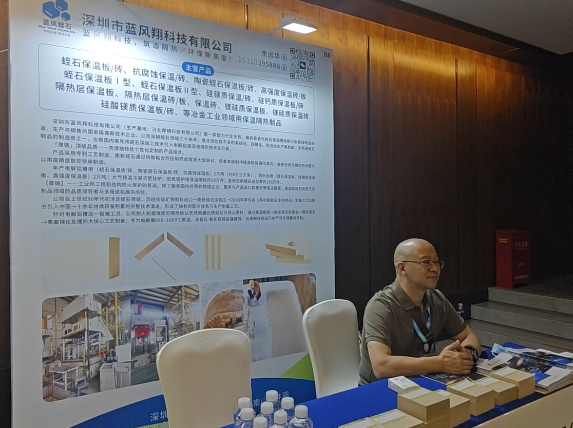 Bluewind vermiculite Showcases Vermiculite Insulation Solutions at the 3rd South China Non-Ferrous Metals Conference (1).png
