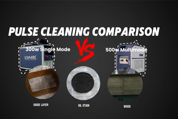 آلات تنظيف الليزر النبضي DMK #cleaning: مقارنة فعالية التنظيف بين 300W و500W