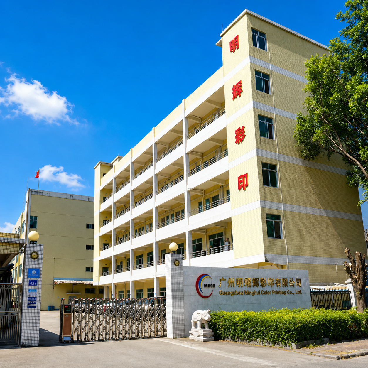 MingHui Packaging Factory Tour