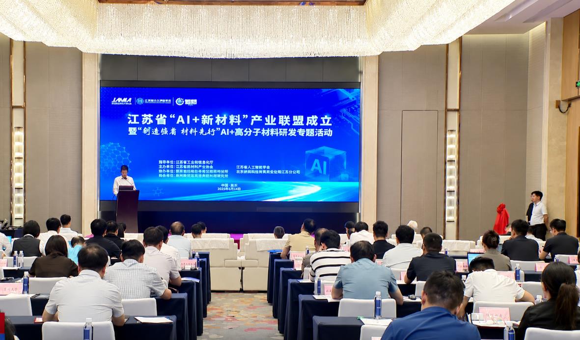 VOLSUN Attends the Launch of Jiangsu AI New Materials Industry Alliance Driving Material Innovation Through AI and Industry Collaboration2.jpg