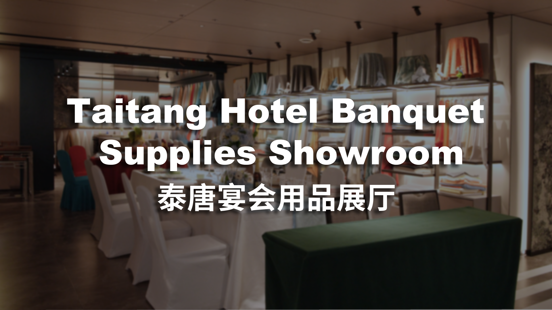 Taitang Hotel Banquet Supplies Showroom