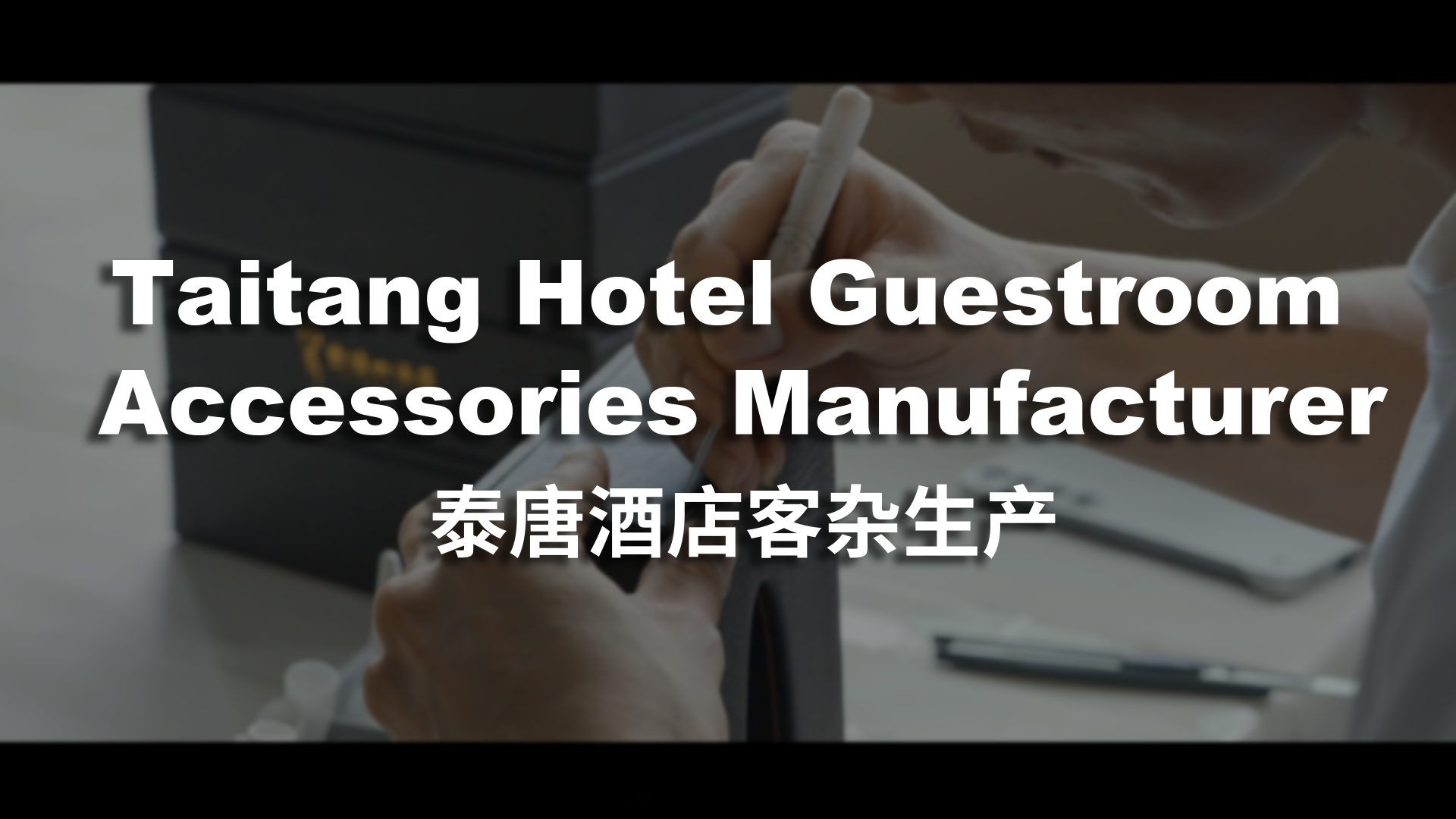 Taitang Hotel Guestroom Accessories Manufacturer