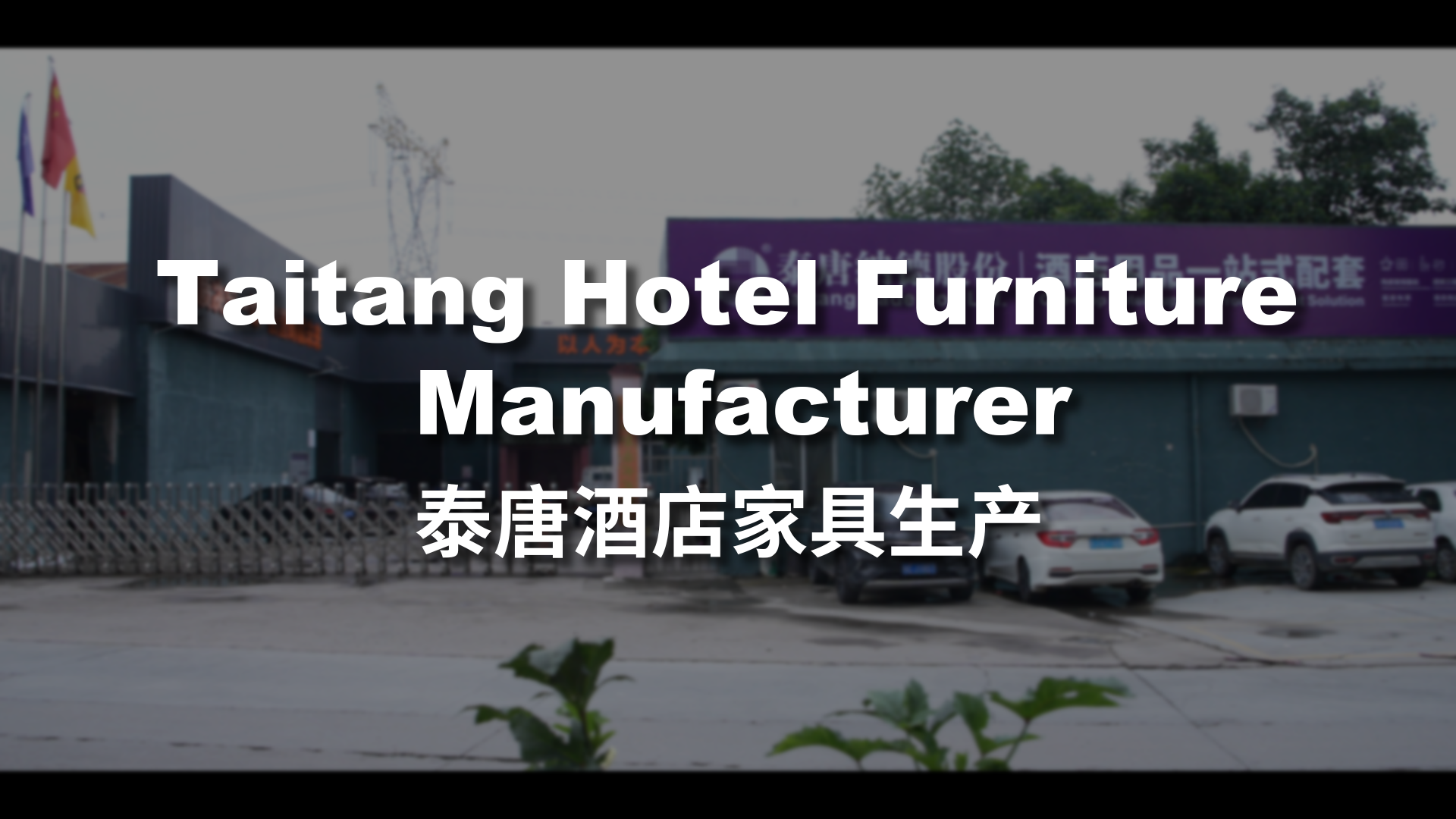 Taitang Hotel Furniture Manufacturer