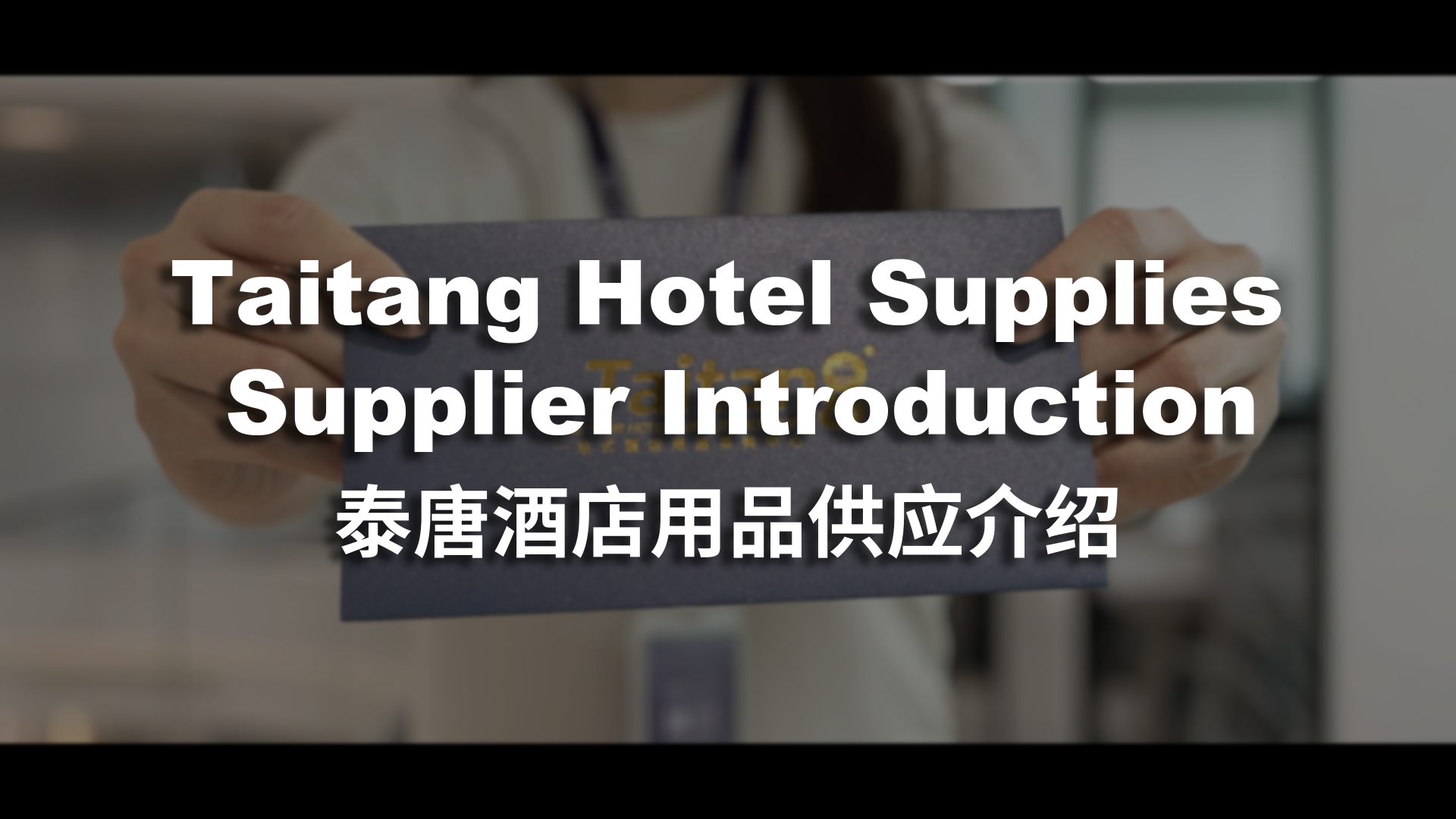 Taitang Hotel Supplies Supplier Introduction