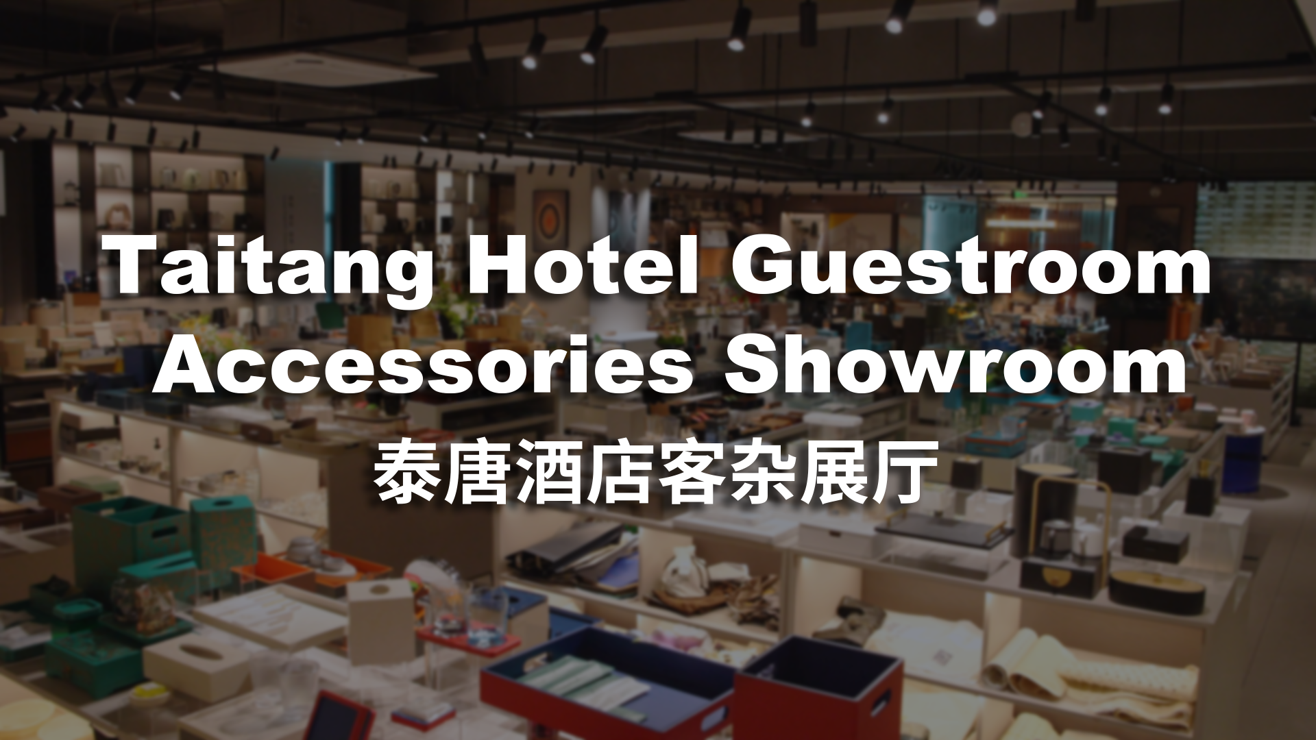 Taitang Hotel Guestroom Accessories Showroom