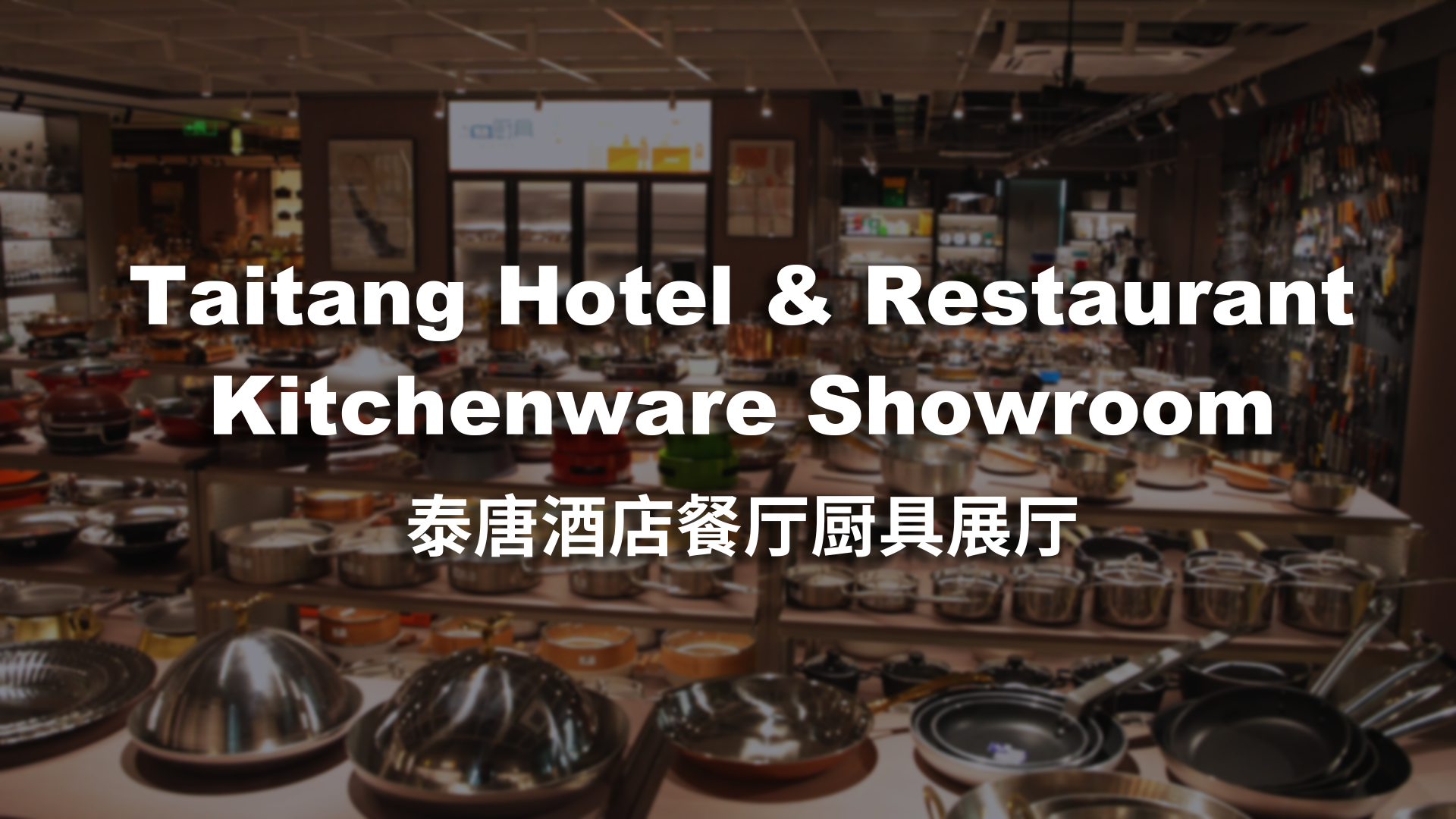 Taitang Hotel & Restaurant Kitchenware Showroom
