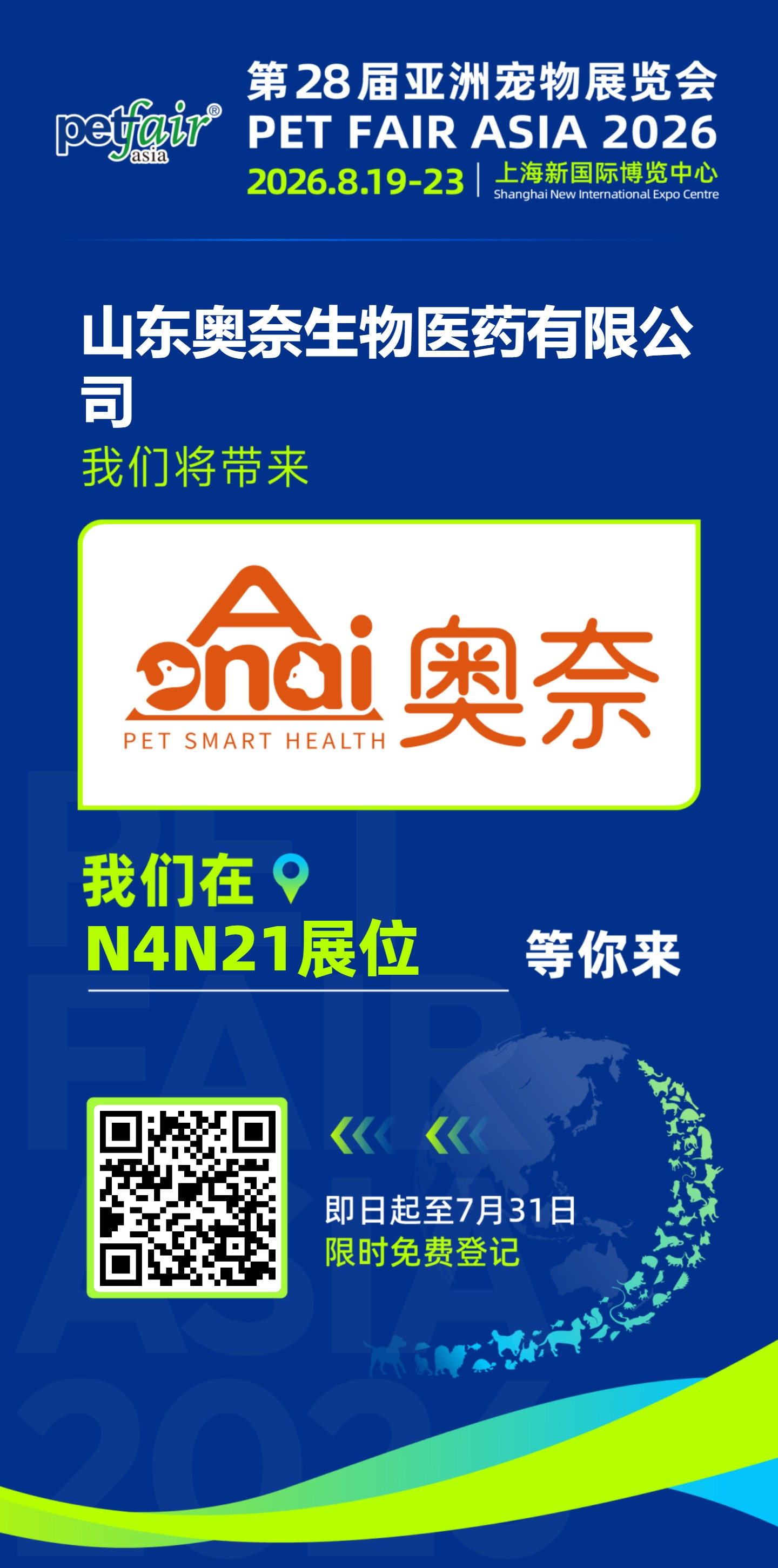 Shandong Aonai Biopharmaceutical Invites You to Booth  N4N21 at the 28th Asia Pet Fair 2026