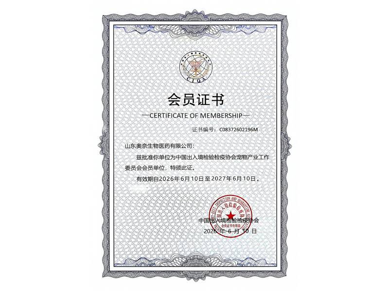Shandong Aonai Biopharmaceutical Joins the Pet Industry Working Committee of the China Entry-Exit Inspection and Quarantine Association