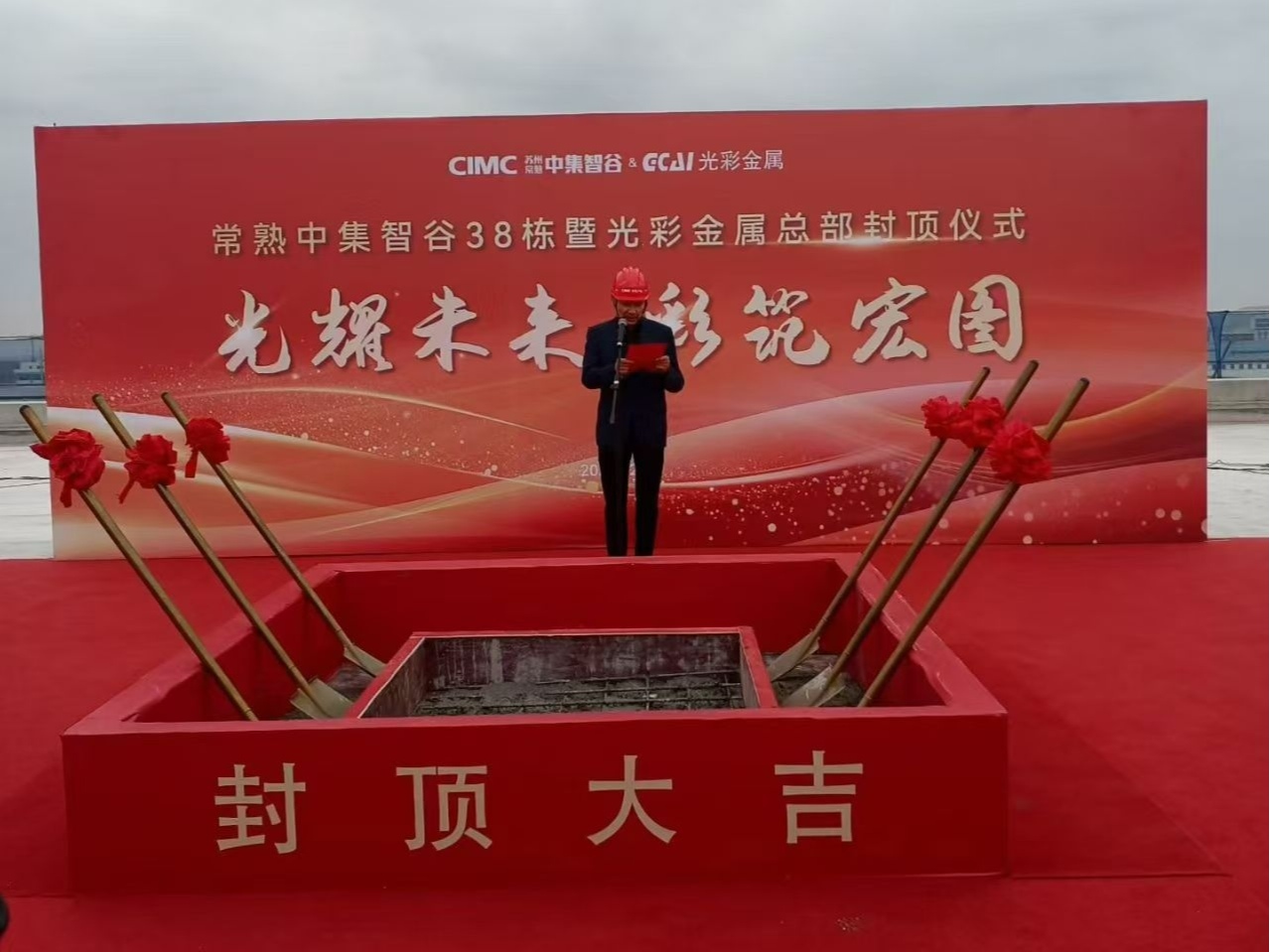 Công ty TNHH Sản phẩm Kim loại Quang Thái Tô Châu tổ chức lễ cất nóc nhà máy và trụ sở mới tại Tô Châu