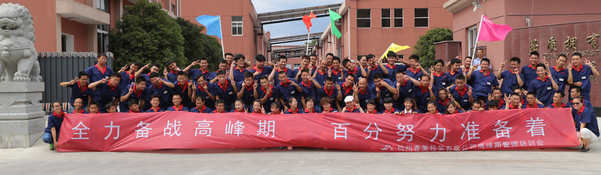 Industry Advantages—Chunmei Packaging Deepens Its Roots in Express Packaging, Building a Collaborative Industrial Chain Ecosystem