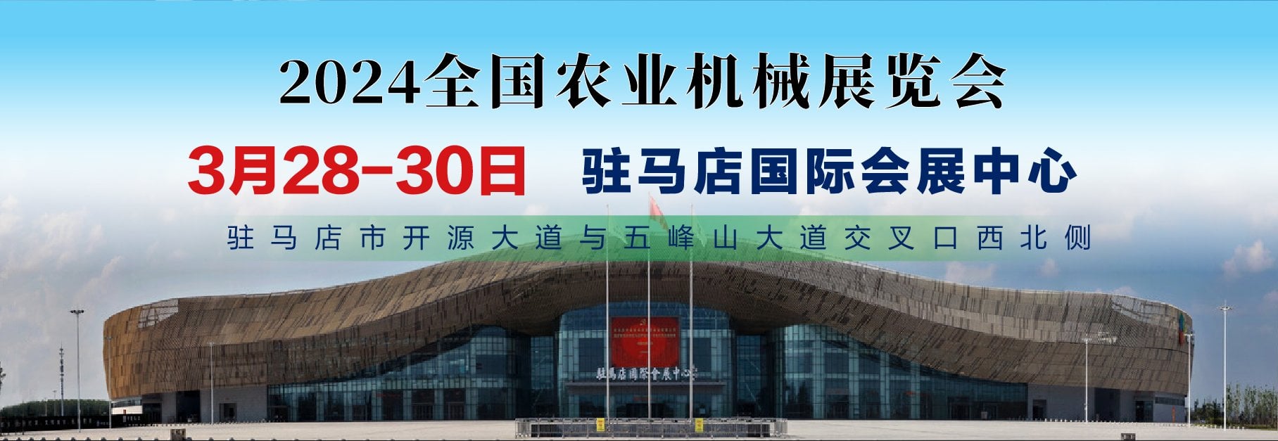 2024 National Agricultural Machinery Exhibition.jpg